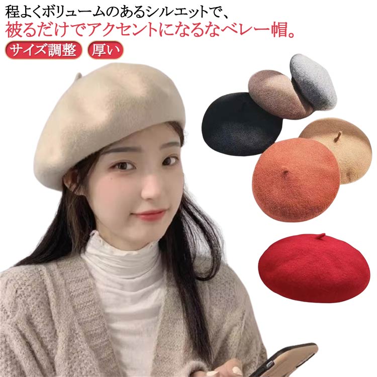 ベレー帽 帽子 レディース メンズ キッズ 防寒 秋 冬 秋冬 春 帽子レディース サイズ調整 サイズ調節 フェルト ベレー 無地 オフィス 柔らか 厚い サイズ 大きめ 小さめ 大きい 小さい ゆったり オール おしゃれ 通勤 普段使い