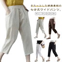 夏 レディース パンツ 7分丈 サルエルパンツ 涼しい ウエスト ゴム ボトムス 無地 ガウチョパンツ 綿麻 春夏 着痩せ リネンパンツ ゆったり ワイドパンツ 通勤 薄手 パンツ 体型カバー 通気