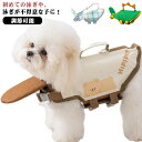 犬 ペット用 犬服 高浮力 ライフジャケット ドッグウエア 犬用ライフジャケット 水泳救命胴衣 水遊び 海 川 着脱簡単 事故防止 調節可能 小型犬 中型犬 大...