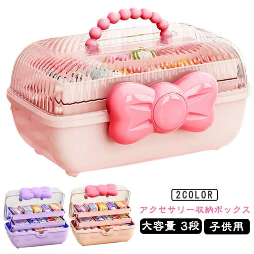 子供用 ヘアアクセサリー ケース たっぷり 大容量 ボックス 子供用 収納 ボックス キッズ 髪飾り 小物入れ 3段 収納 ヘアピン ヘアゴム 収納ケース アクセサリー ハンドル付き 持ち運び 整理 宝石箱 子供用 ヘアアクセサリー ケース たっぷり 大容量 ボックス 子供用 収納 ボックス キッズ 髪飾り 小物入れ 3段 収納 ヘアピン ヘアゴム 収納ケース アクセサリー ハンドル付き 持ち運び 整理 宝石箱