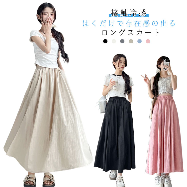春夏 接触冷感 スカート フレアスカート 美脚 涼しい 薄手 ゆったり 無地 ロングスカート ロングスカート 体型カバー エレガント おしゃれ ウエストゴム 通勤のサムネイル