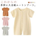 ベビー 半袖 さらさら 新生児 コットン カバーオール 男の子 女の子 夏 キッズ服 ボディスーツ やわらか 薄手 通気 ベビー 赤ちゃん 春夏 全開き ベビーウェア インナー パジャマ 幼児 肌着 半袖 通園 退院着