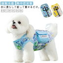 クールベスト ひんやり お散歩ベスト ベスト 犬服 小中大型犬 冷感 着脱簡単 UVカット 涼しい 犬服 冷却 暑さ対策 熱中症対策 クールウエア ハーネス 背中開き 犬服 おしゃれ 日焼き防ぐ お出かけ お散歩