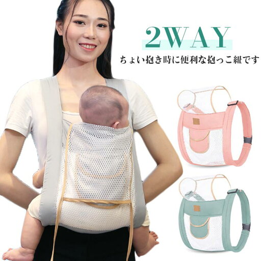 2WAY 軽量 メッシュ サマー 抱っこひも 新生児 対面 抱っこ紐 ベビーキャリア ベビースリング 抱っこ紐 着脱簡単 涼しい 赤ちゃん コンパクト 女性 持ち運び便利 簡単 お出かけ 出産祝い 2WAY 軽量 メッシュ サマー 抱っこひも 新生児 対面 抱っこ紐 ベビーキャリア ベビースリング 抱っこ紐 着脱簡単 涼しい 赤ちゃん コンパクト 女性 持ち運び便利 簡単 お出かけ 出産祝い