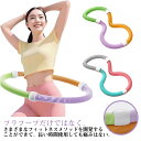 フラフープ ダイエット呼啦圈 フラフープ ソフト 柔らかい ソフトスプ...(4)