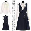 ベストワンピース リボンシャツ ビジネス 2点セット レディース 制服 スカート ジャンパースカート 長袖シャツ 事務服 オフィス 膝丈ワンピース ベストワンピース 春 ノースリーブ Aライン 大きいサイズ 通勤 オフィス 仕事 OL