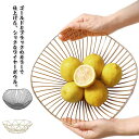 フルーツボール フルーツバスケット 北欧 おしゃれ お菓子入れ フルーツ皿 フルーツボール ワイヤーバスケット 菓子器 果物かご 果物収納 トレー プレート 小物入れ 収納 家庭用 リビング 高い 低い おしゃれ 母の日ギフト 内祝 贈り物 選べる2色