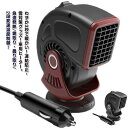 車載ファンヒーター 車用ヒーター カーヒーター 車載暖房機 ポータブル 電気ヒーター 12V 24V 挿入式シガーライター 360°回転設計 急速加熱 霜取り 低消費 エネルギー 静音 ヒーター 取り付け簡単 滑り止め 車載用暖房