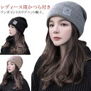 髪付き帽子 帽子付きウィッグ 秋 冬 自然 レディース ニット帽 ウィッグ ショートヘア カール ウェーブ 耐熱 かつら 帽子一体型 ウィッグ付きキャップ 毛付き帽子 医療用帽子 小顔効果 黒 ブラック 茶色 ブラウン 暖かい 簡単 便利 おしゃれ 帽子ウィッグ 送料無料