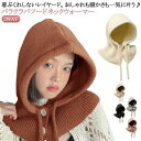 フードウォーマー ネックウォーマー バラクラバ ニット 帽子 マフラー 付けフード 2way かわいい ニット帽 レディース 韓国 おしゃれ かわいい 無地 カ...
