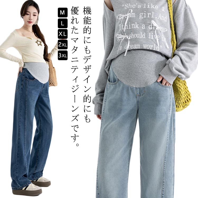 産前 秋 春 デニムパンツ マタニティ 産後 ジーパン 長ズボン アジャスター マタニティウェア ボトムス ワイドパンツ デニム 妊婦 ママ 美脚