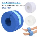 リハビリ 介助 防止 ドーナツ型 足首 介護用品 足枕 床ずれ防止 2個セット 予防 クッション リハビリ 看護 手首 C型 かかと 褥瘡 寝たきり 介護 ドー...