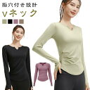 速乾 長袖トップス ヨガウェア レディース おしゃれ ヨガトップス ピラティスウェア ストレッチ ヨガウェア ロンT 女性 プルオーバー 秋冬 ヨガ ピラティス...