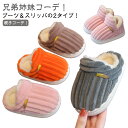 ボア 冬 ルームシューズ 子供 冬用 防寒 あったか 暖かい キッズ スリッパ ベビー ふわふわ 洗える フリース おしゃれ 室内履き ルームシューズ 北欧風 ...