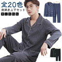 パジャマ 長袖 寝巻き 上下セット 部屋着 メンズ 前開き 秋 寝巻き シンプル 長ズボン ナイトウェア 入院 ルームウェア セットアップ 寝間着 チェック柄 ...