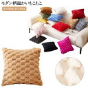 もこもこ クッション カバー 30×50cm 45×45cm クッションカバー おしゃれカバー モダン柄温かいもこもこ 北欧 ボヘミア タフティング 雑貨 高級...