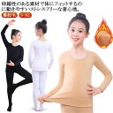 キッズ コスチューム インナー 肌色 白 黒 上下セット 演出服 ダンス衣装 薄手 伸縮素材 クリスマス 仮装 コスチューム 裏起毛 防寒 コスプレ バレエ ト...