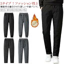 暖かい ボアパンツ 中綿パンツ メンズ レディース 防寒 パンツ 裏起毛 ジョガーパンツ ストレートパンツ 暖かい 暖パン あったか 極暖 防風 秋冬 長ズボン...