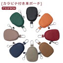 コインケース ミニポーチ 丸型 小銭入れ くすみカラー コインポーチ 小銭ポーチ 丸ポーチ メンズ レディース 財布 革 小物収納ケース カラビナ付き ポーチ ミニポーチ マルチポーチ コインケース ジュエリーポーチ コンパクト