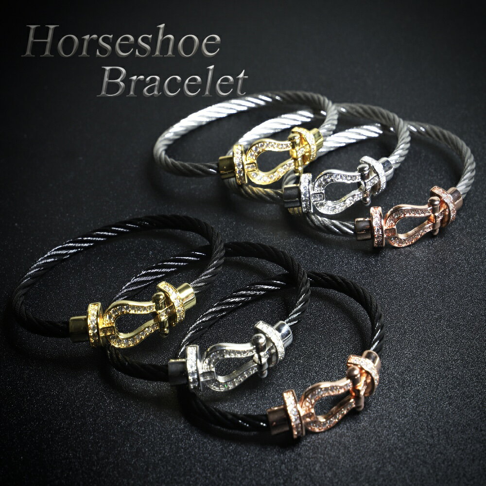 フォースブレスレット ブレスレット メンズ レディース ペア Force Bracelet ジルコニア 18K 18金 馬蹄 ステンレス シルバー カップル ホースシュー ブレスレット プレゼント キンプリ king Prince 1