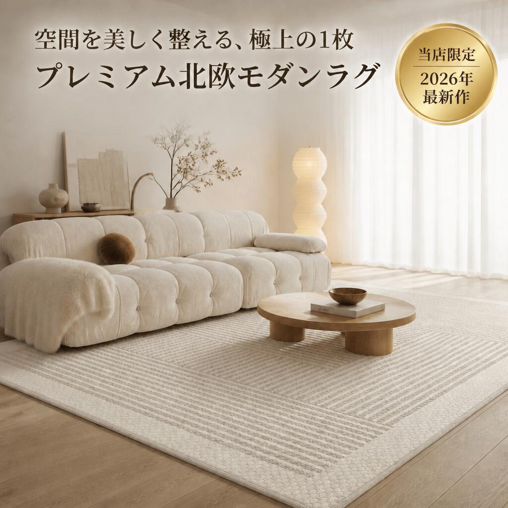 楽天市場】ラグ アイボリー 幾何学の通販