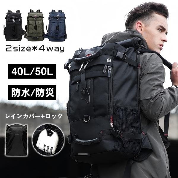 乐天商城 - リュック リュックサック 大容量 40L 50L メンズ 4way 防犯 防災リュック バッグ アウトドア ロック付き 防水ナイロン ビジネスリュック