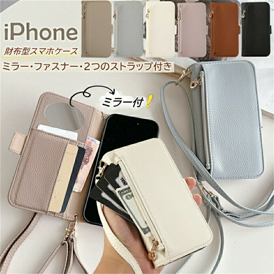 ファスナー ミラー 2つストラップ付き iPhone16e iPhone15 ケース ショルダー コインケース RFID スキ..