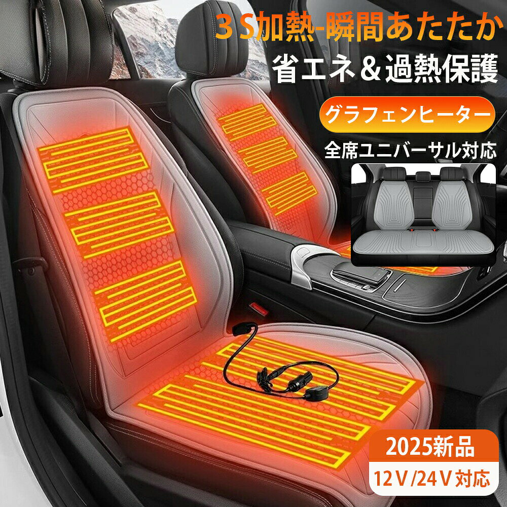 Rakuten - シートヒーター 車用 後付け 日本製 繊維ヒーター 2席 座布団 車 12v 24v シガーソケット カーシート ヒーター 3段階温度調節 智能恒温 感電防止 過熱保護 電熱シ ベルベット 電熱カバー