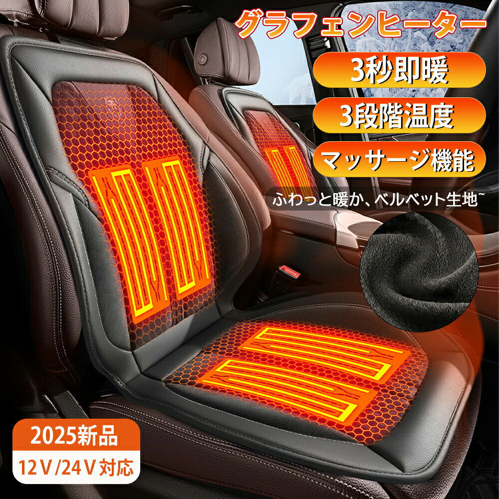 樂天商城 - シートヒーター 車用 後付け 日本製 繊維ヒーター 1席 2席 座布団 車 12v 24v シガーソケット カーシート ヒーター 3段階温度調節 智能恒温 感電防止 ベルベット 電熱カバー 過熱保護
