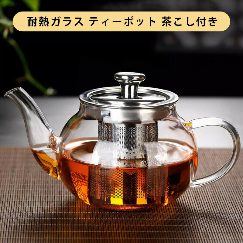 ティーポットセット 400 600ml 大容量 グラスカップ2個 耐熱ガラス 急須 紅茶 ポット ティーセット お..