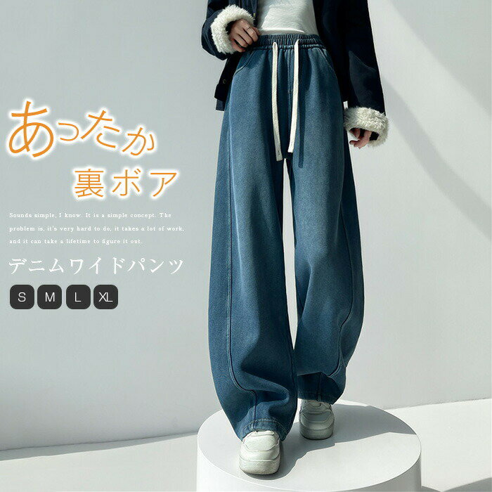 乐天商城 - 裏起毛 ワイドパンツ デニム パンツ レディース 裏ボア ロング デニムパンツ ボトムス ジーンズ ガウチョパンツ 体型カバー 大きいサイズ 秋 美脚 着痩せ 冬