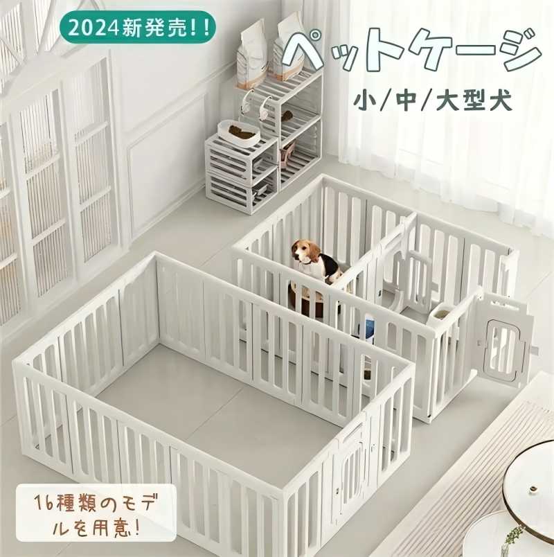 新発売 ペットゲート犬ケージ ドッグケージ ワンルームワンバスルーム 留守番 脱走防止 豪華 イヌ 犬用..