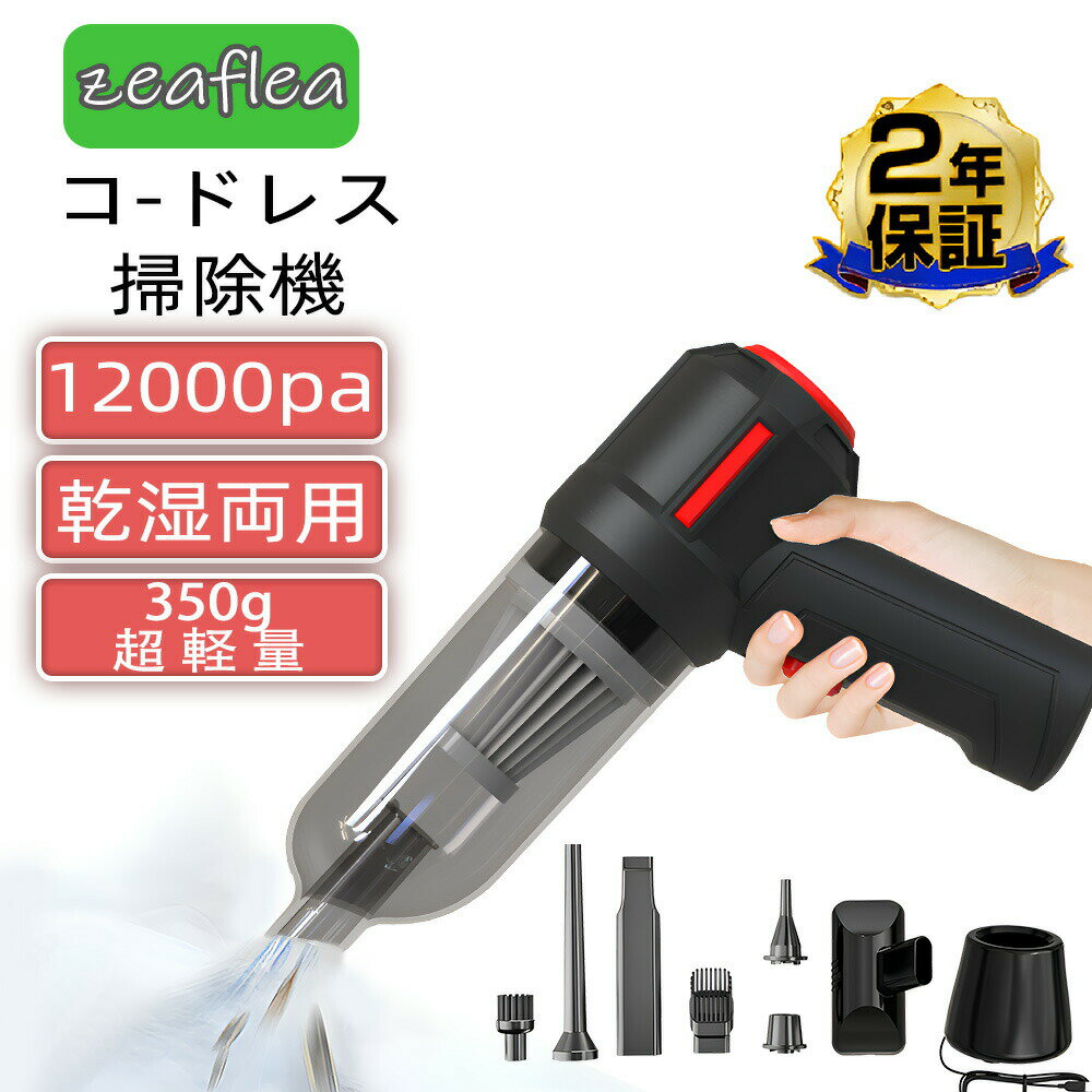 ハンディクリーナー コードレス 吸引力 超強力 強力 掃除機 1台3役 車用 浮き輪空気入れ 空気抜き 12000Pa吸引力 乾湿両用 車内 家庭 オフィス 多機能 軽量 黒 フィルター水洗い可