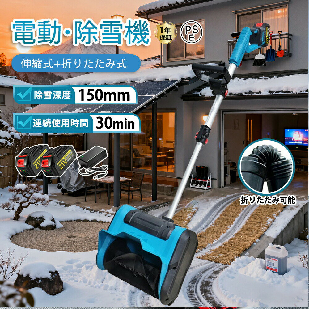 電動除雪機 除雪機 充電式 コードレス除雪機 雪かき 電動 スコップ 家庭用 除雪幅30cm 3.0AH 21V バッ..