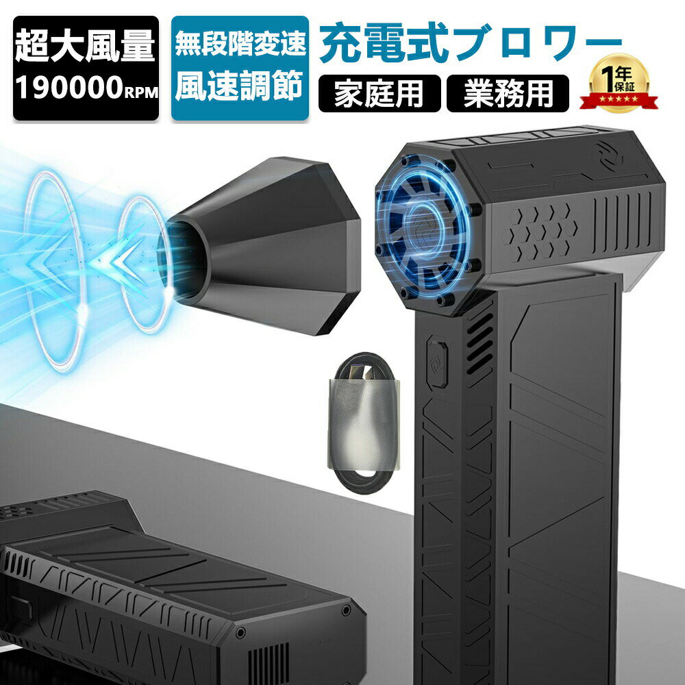 エアダスター 充電式 電動エアダスター ブロワー 洗車 コードレス エアー ターボジ...
