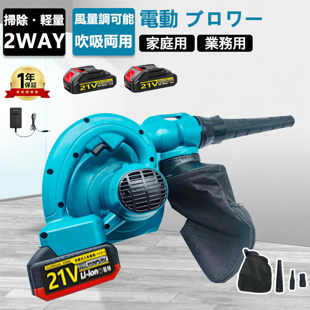 ブロワー 洗車 充電式ブロワー 強力 ジェットドライブロワー 電動 エアダスター コードレス ブロアー ..