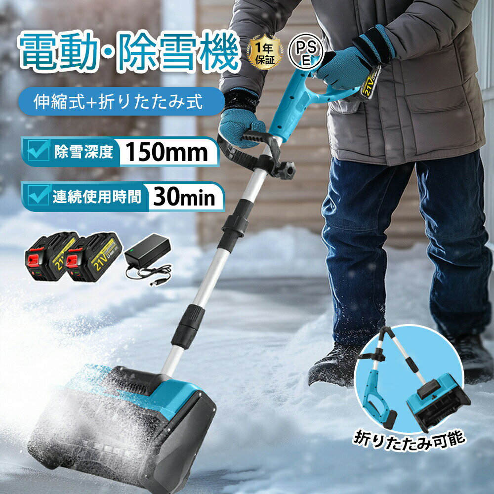 電動除雪機 除雪機 充電式 コードレス除雪機 雪かき 電動 スコップ 家庭用 除雪幅30cm 3.0AH 21V バッテリー 除雪器具 電動除雪スコップ ショベル 雪かきスコップ 小型除雪機 除雪用品 シャベル 軽量 便利 雪かき用 スコッ...