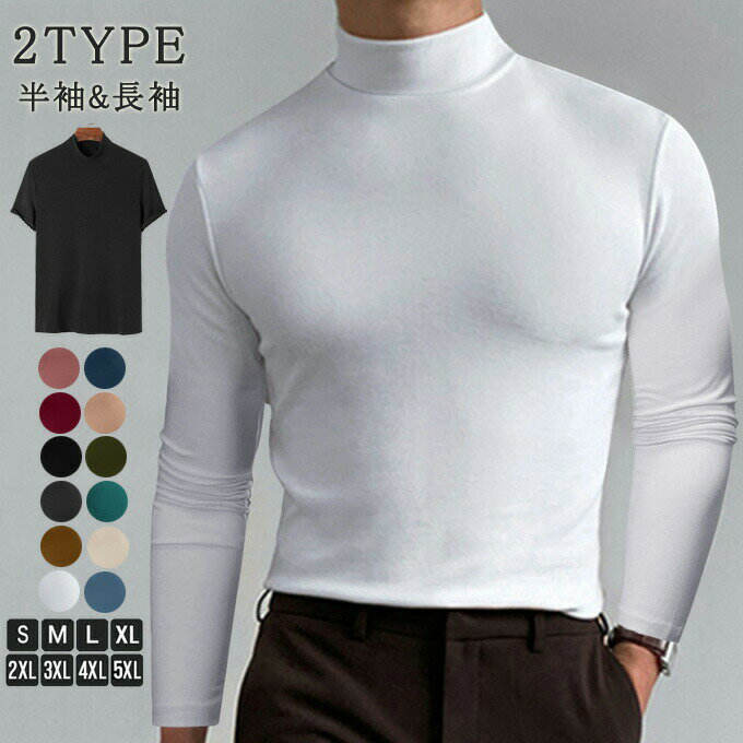 長袖tシャツ メンズ 半袖tシャツ タートルネック 無地 インナー シンプル トップス ゆったり ビックシルエット レイヤード 重ね着 おしゃれ かっこいい カジュアル 20代 50代 40代 30代