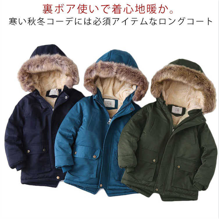 乐天商城 - キッズ 子ども服 裏起毛 厚手 モッズコート 長袖 ジャケット 子供コート 女の子 裏ボア フード付き 無地 ブルゾン 防寒 子供服 ジャンパー 秋冬 防寒コート アウター あったか 男の子
