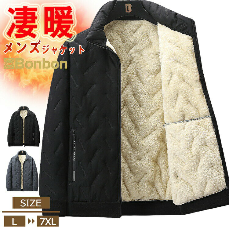 Rakuten - ジャケット メンズ 裏起毛 厚手 防寒 暖かい 撥水 防風 冬服 スタンドカラー フードなし 保温 大きいサイズ トップス 無地 カジュアル ボアジャケッ アウトドア アウター シンプル