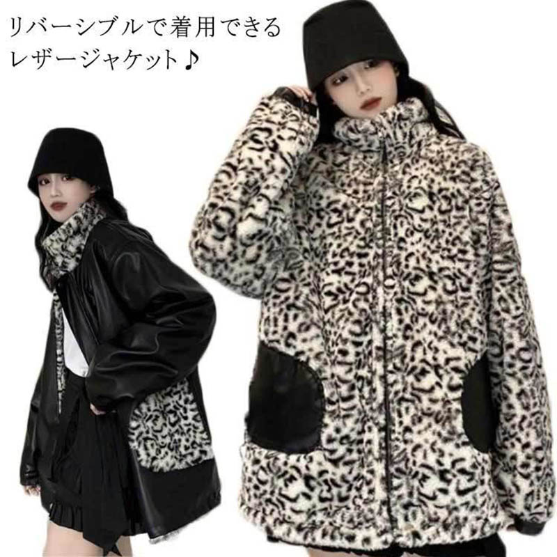 樂天商城 - レザージャケット ファージャケット リバーシブル アウター 羽織 2way ヒョウ柄 レオパード ゆったり オーバーサイズ 長袖 ライダースジャケット ブルゾン きれいめ 暖かい 防寒 厚手