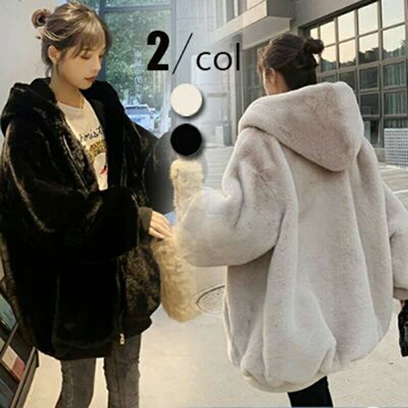 ボリュームコートフード付き コート フェイクファー レディース 冬アウターブルゾン 人気 カジュアル 冬服 フワフワ 暖かい 超あたたかい ファーコート ふわふわ