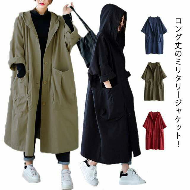 Rakuten - モッズコート レディース ロングパーカー 大きいサイズ ロング コート ミリタリーコート マウンテンパーカー ミリタリージャケット きれいめ ビッグシルエット 春秋冬 アウター