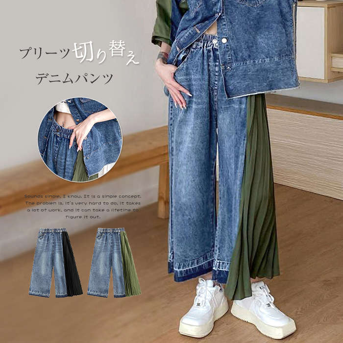 Rakuten - 異素材切り替え デニム ワイドパンツ レディース 春夏 デニムワイドパ サイドプリーツ デニムパンツ 九分丈パンツ ボトムス ハイウエスト 体型カバー 大人 可 個性的 春秋 カジュアル
