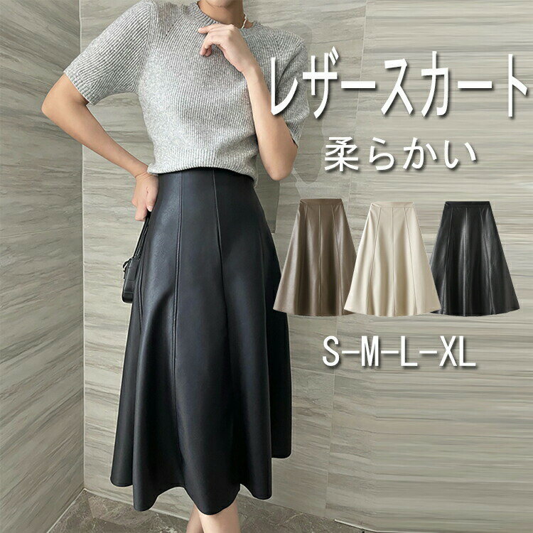 レザースカート フレアスカート レディース 秋 冬 ロングスカート ロング 丈 ボトムス Aライン フェイクレザー ストレッチ おしゃれ カジュアル オフィス きれいめ