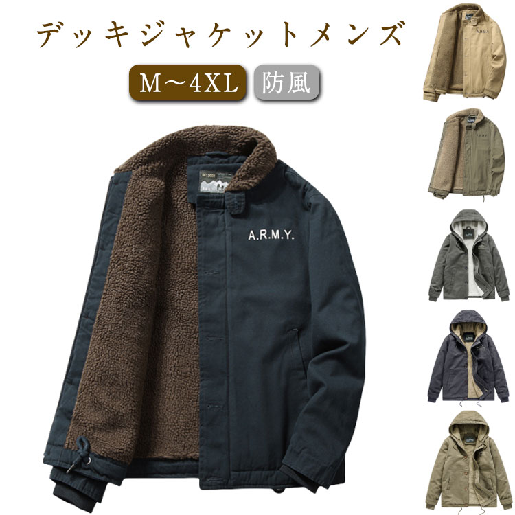 デッキジャケット メンズ アウター 裏ボア ミリタリー ジャケット ミリタリージャケット 春秋 おしゃれ かっこいい 人気 20代 30代 40代 50代 大人 男性 冬 服 暖 紳士服 大きいサイズ