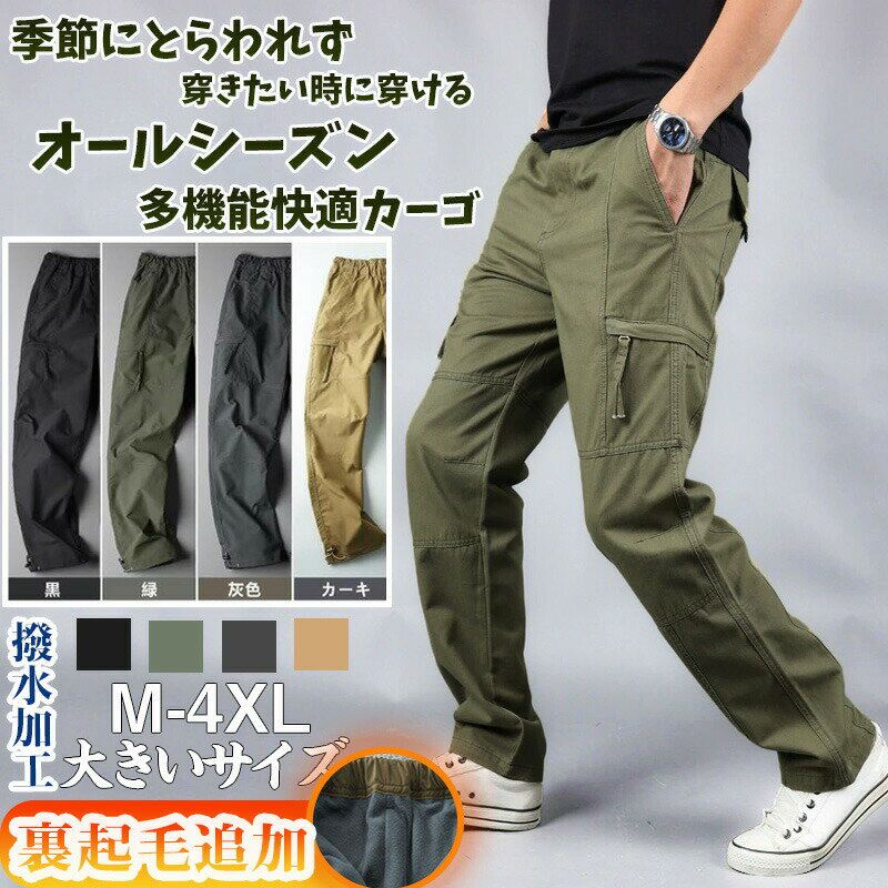 Rakuten - カーゴパンツ メンズ 春 薄手 裏起毛 ゴルフ 作業着 前開き 速乾 ゆったり 太め 大きいサイズ 2タイプ チノパンツ ワイドカーゴパンツ リラックス カジュアル ウエストゴム アウトドア