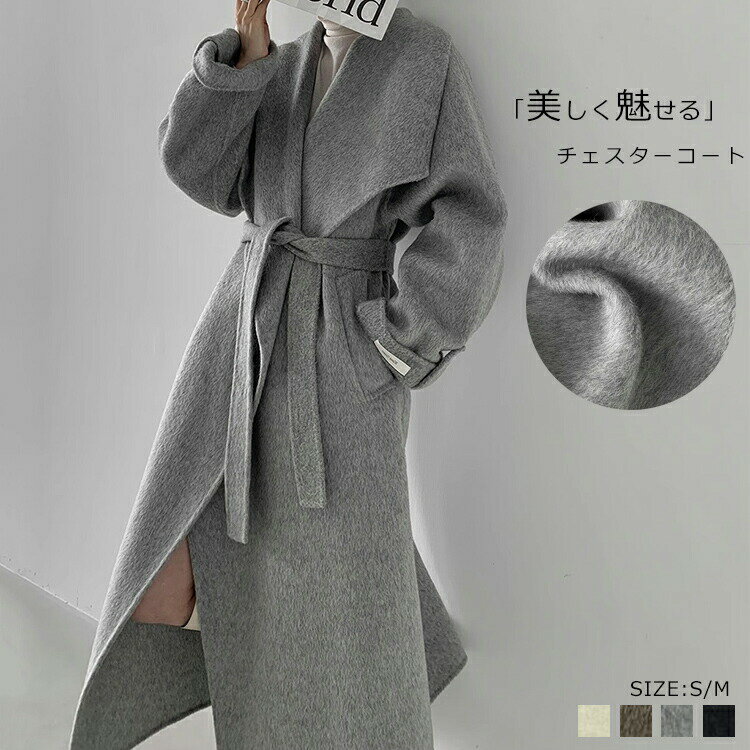 チェスターコート レディース ウール 秋冬 ロングコート アウター コート ロング トレンチコート マキシ丈 ウールコート 体型カバー ジャケット 暖か あったか 防寒 折襟