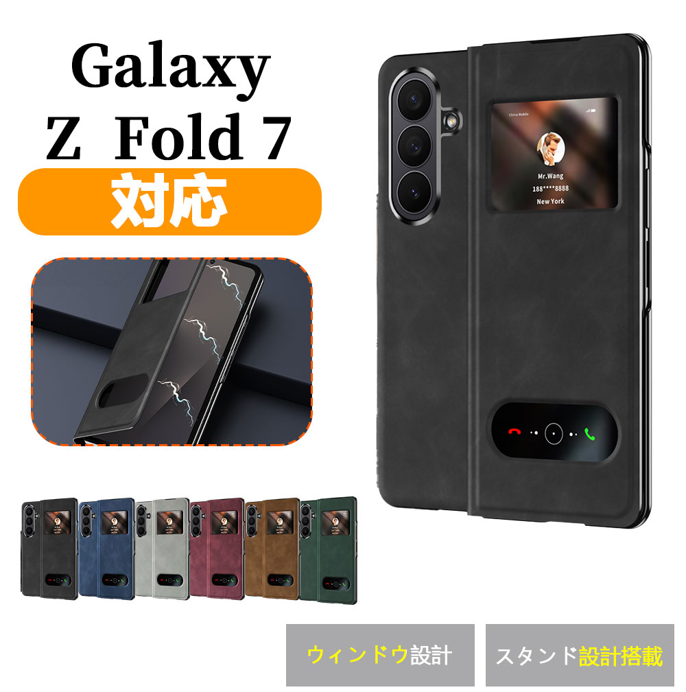 Rakuten - Galaxy Z Fold7 ケース カバー 折りたたみ型 隠しスタンド搭載 ウィンドウ設計 磁気吸着式フロントカバー スタンド設計搭載 背面ケース シンプル お洒落 ギャラ サムスン Samsung
