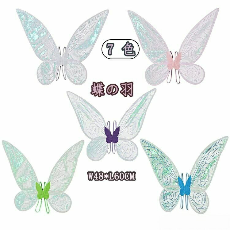 ティンカーベル 羽 プリンセス キッズ用 ホワイト ブルー グリーン パープル 可愛い 妖精コスプレ 小物 小道具 子供用 女の子 男の子 ハロウィーン コスチューム 舞台 男女兼用の商品画像